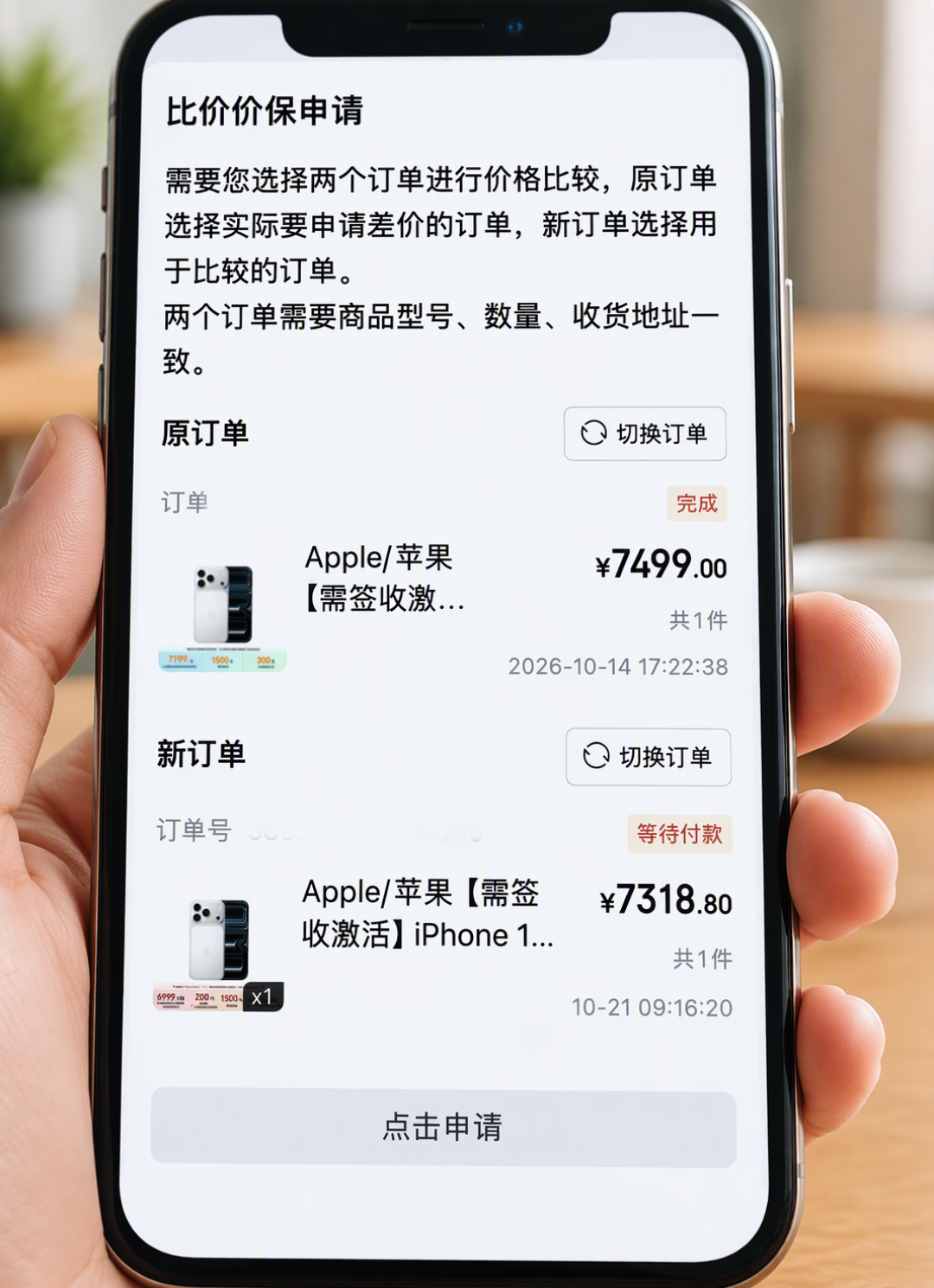 买完就降、价保拒退？双11想把差价拿回来，退成功的人都在做这3件事