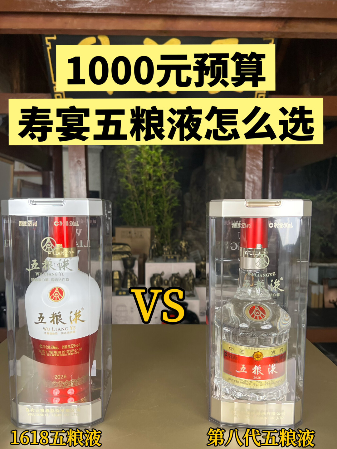 五粮液1618与第八代普五实拍对比