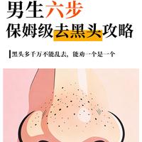 黑头越清越多？很多男生第一步就做错了，保姆级别教程一步一步来