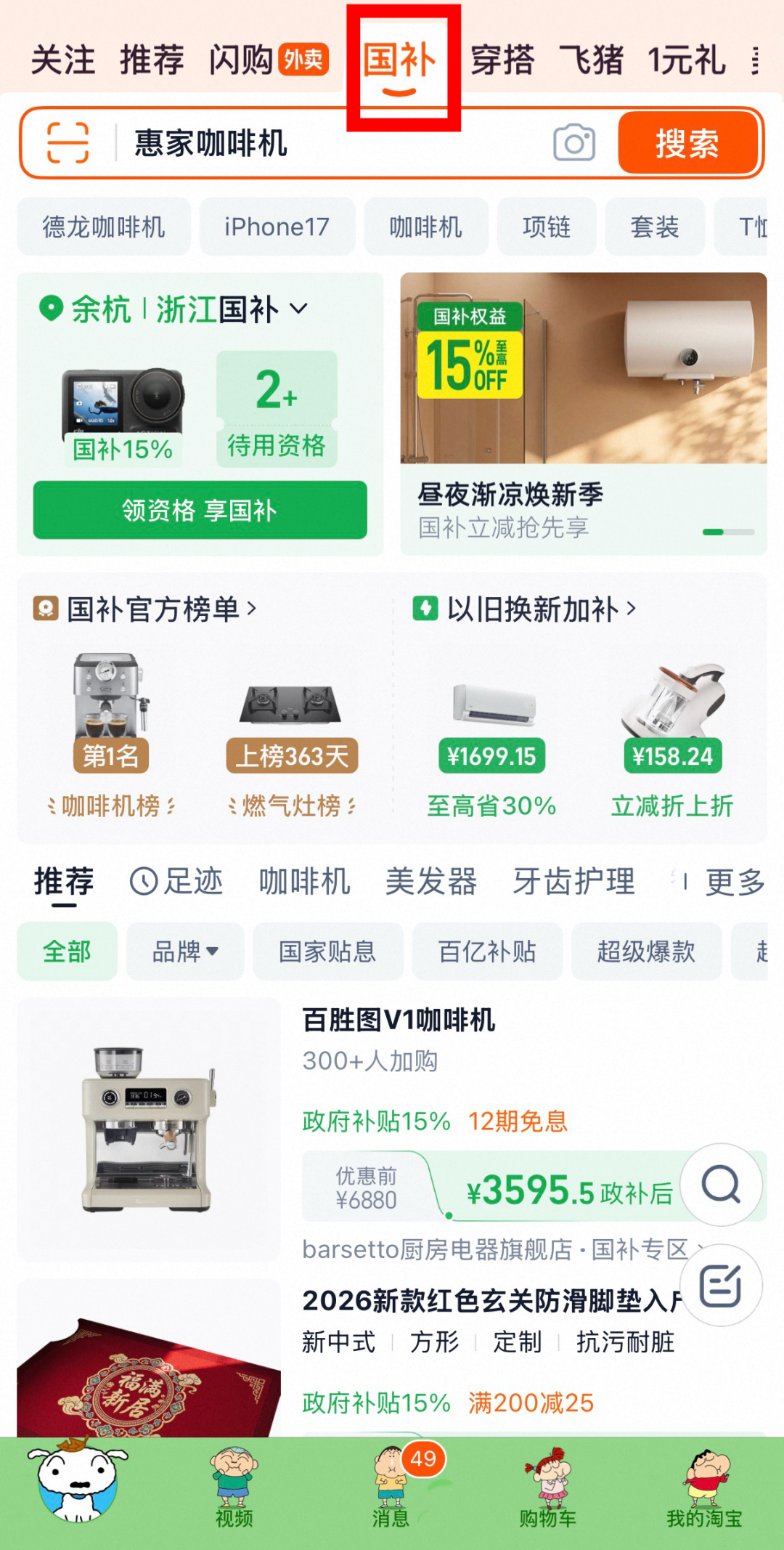 今年双11把“定金”拆了:0元付定、不用凑单,换家电前先把“国补”查清楚