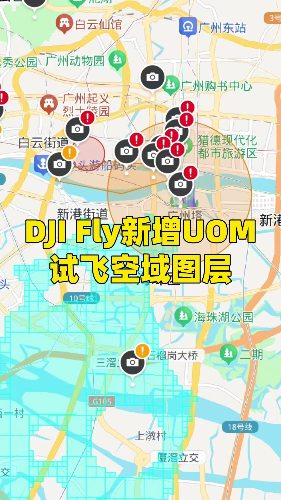 大疆和UOM“领证”:遥控器上能看官方空域了,但别只看它就飞
