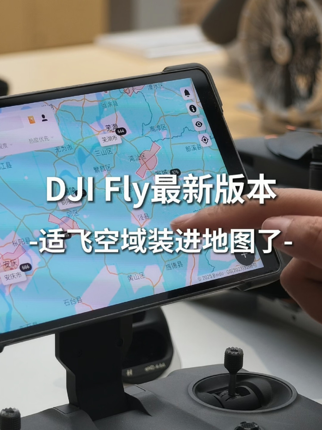 大疆和UOM“领证”:遥控器上能看官方空域了,但别只看它就飞