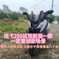 巡弋250试驾别溜一圈，一定要试全场景