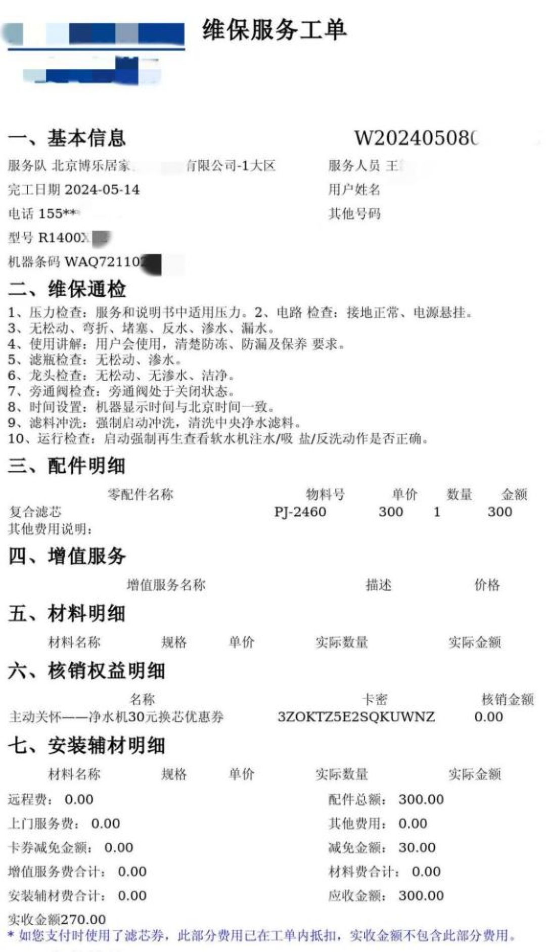 “免费”装的净水器，却花2980元买了10年滤芯：机器总出毛病，剩下的8年没人认账