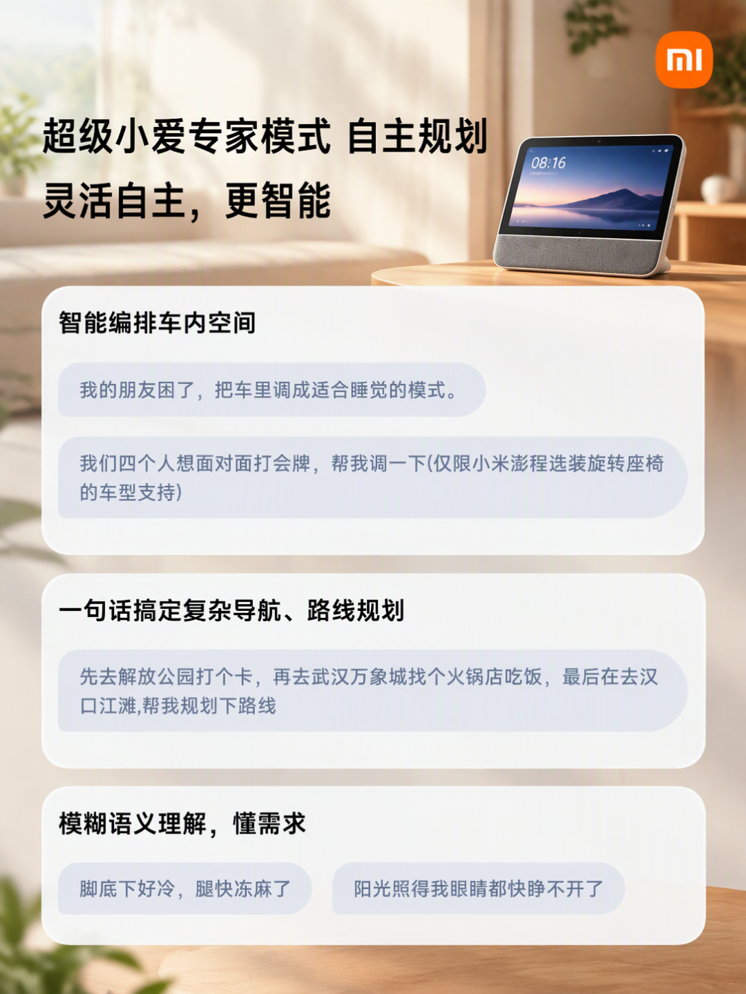 家被语音接管的第一天：小爱装上AI脑，评论区全是4道关