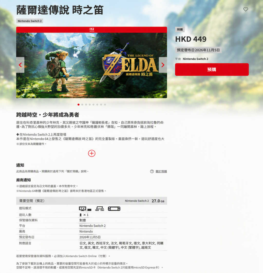 时之笛重制版11天后发售:27GB是原版800倍,买哪个版本?