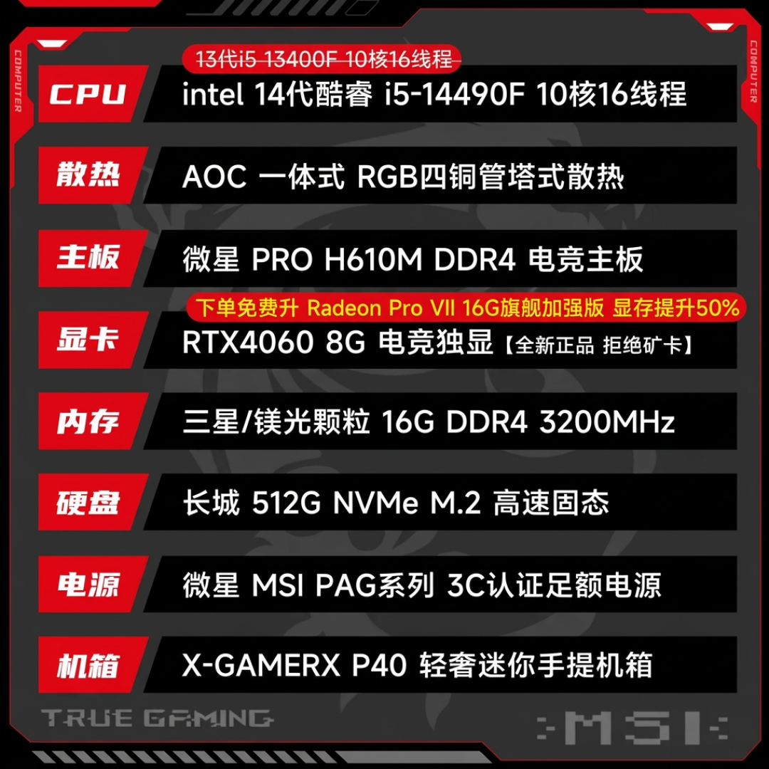 单卡4500、整机5199:DIY党挤进整机店前,先查配置单三栏