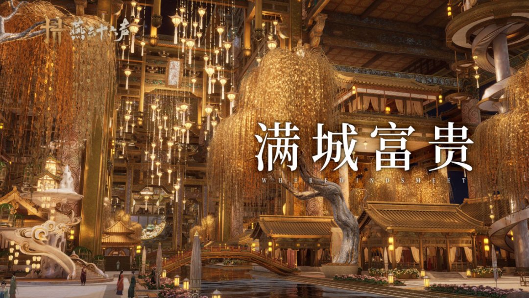 未央城金色主城宣传图