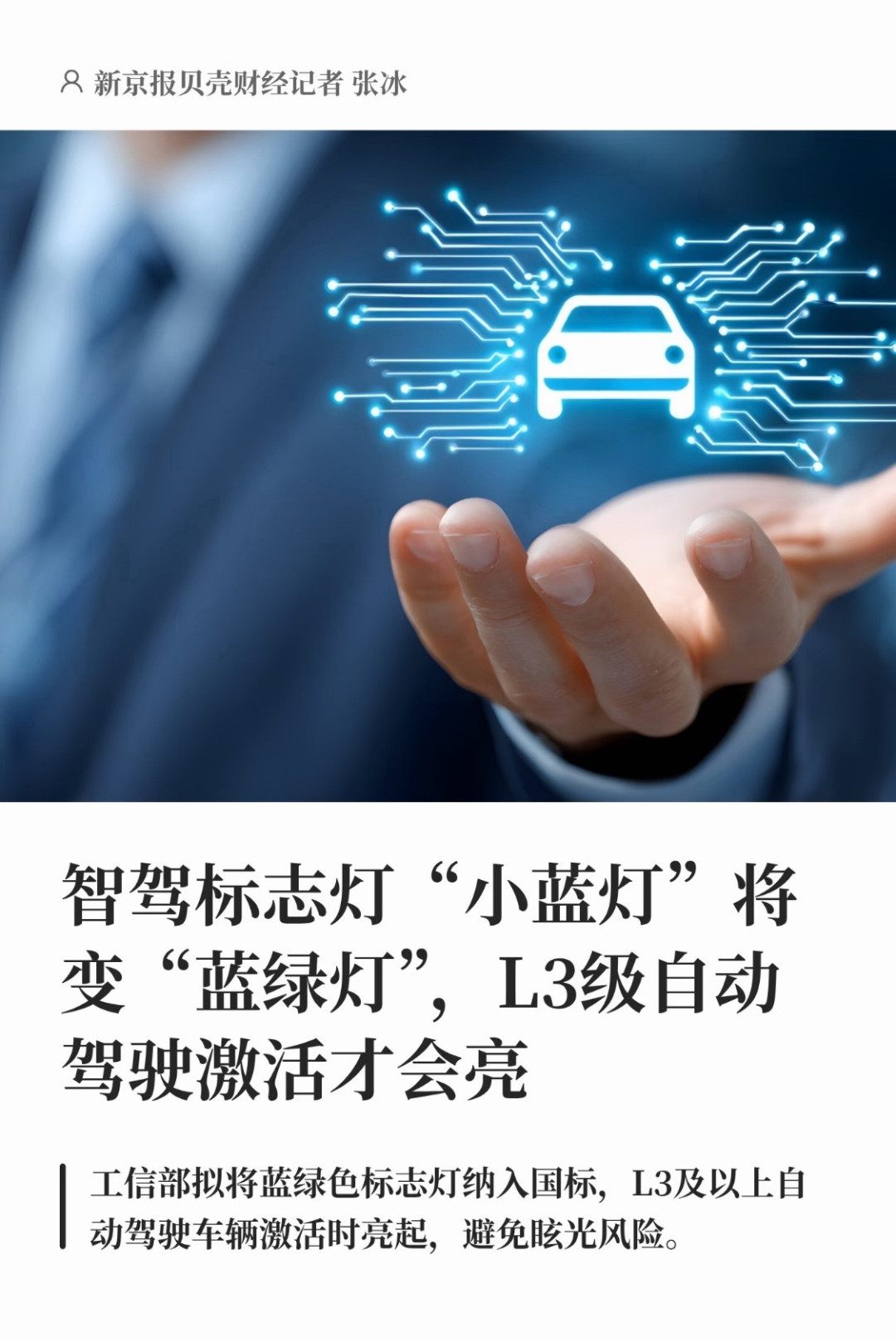 「智驾小蓝灯将被禁用」撞上「全国只批两款L3、个人还买不到」:新国标给蓝灯发了