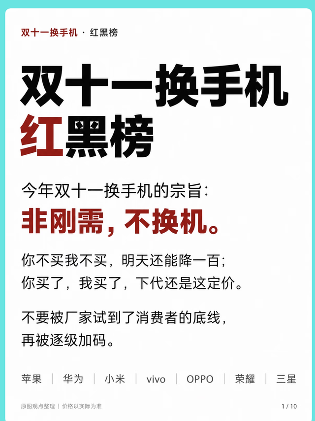 双十一换手机红黑榜！听我一句劝：非刚需，别瞎换