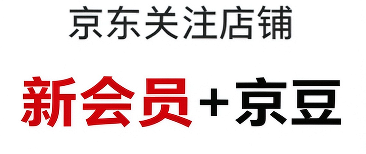 每日领京豆：10月25日 京东关注店铺领京豆