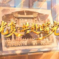 台风蔷琵扫过全台、光复纪念日太空看宝岛 | 台湾旅游10.25日报