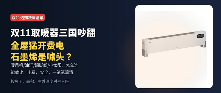 双11取暖器三国吵翻：全屋猛开费电，石墨烯是噱头？