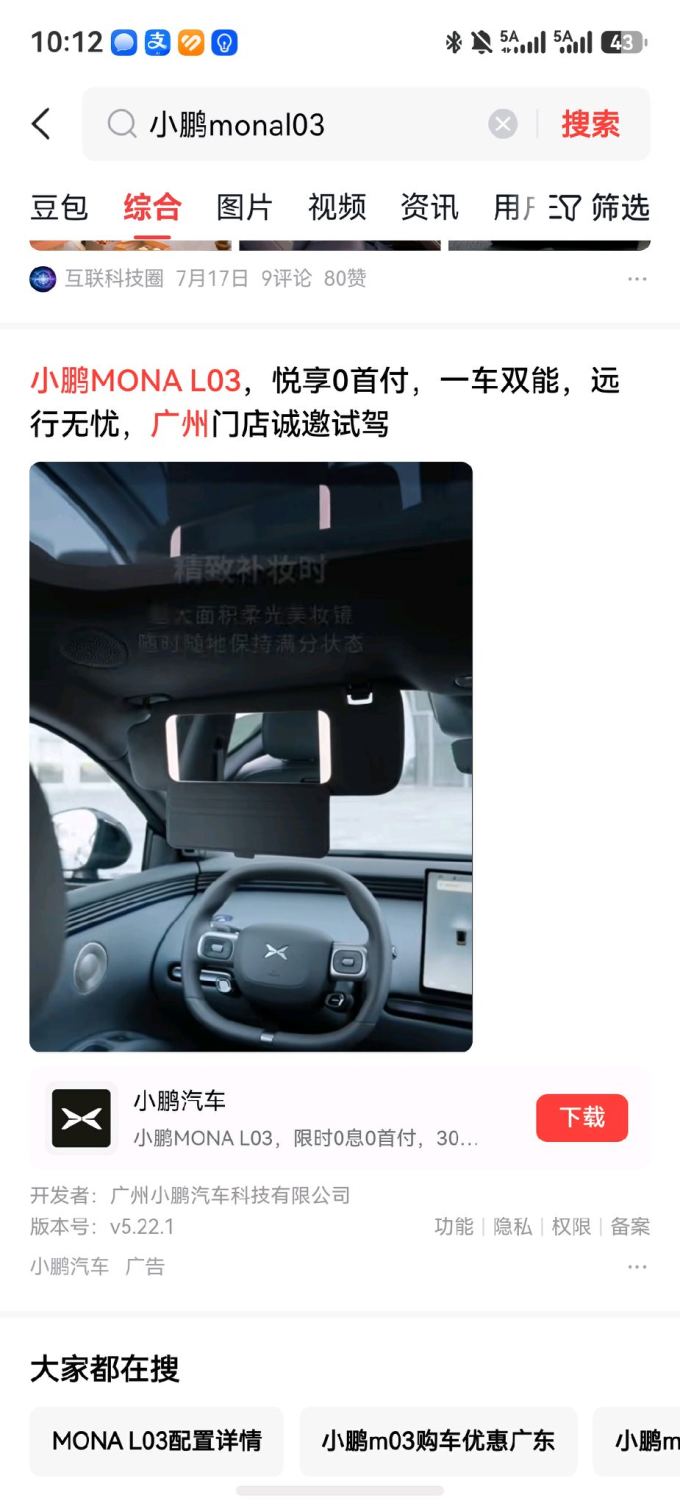 小鹏汽车新能源车