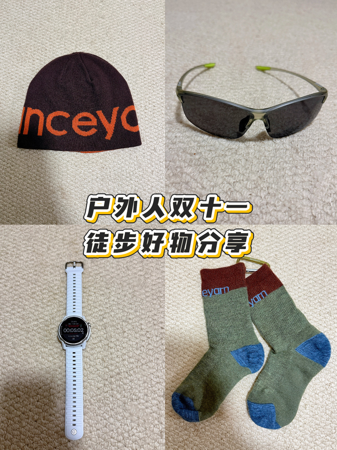 「直接抄作业」刷屏撞上「硬壳就是蒸笼」：双11下单徒步装备的新手，先把使用频次、场景、波次这三本账对完