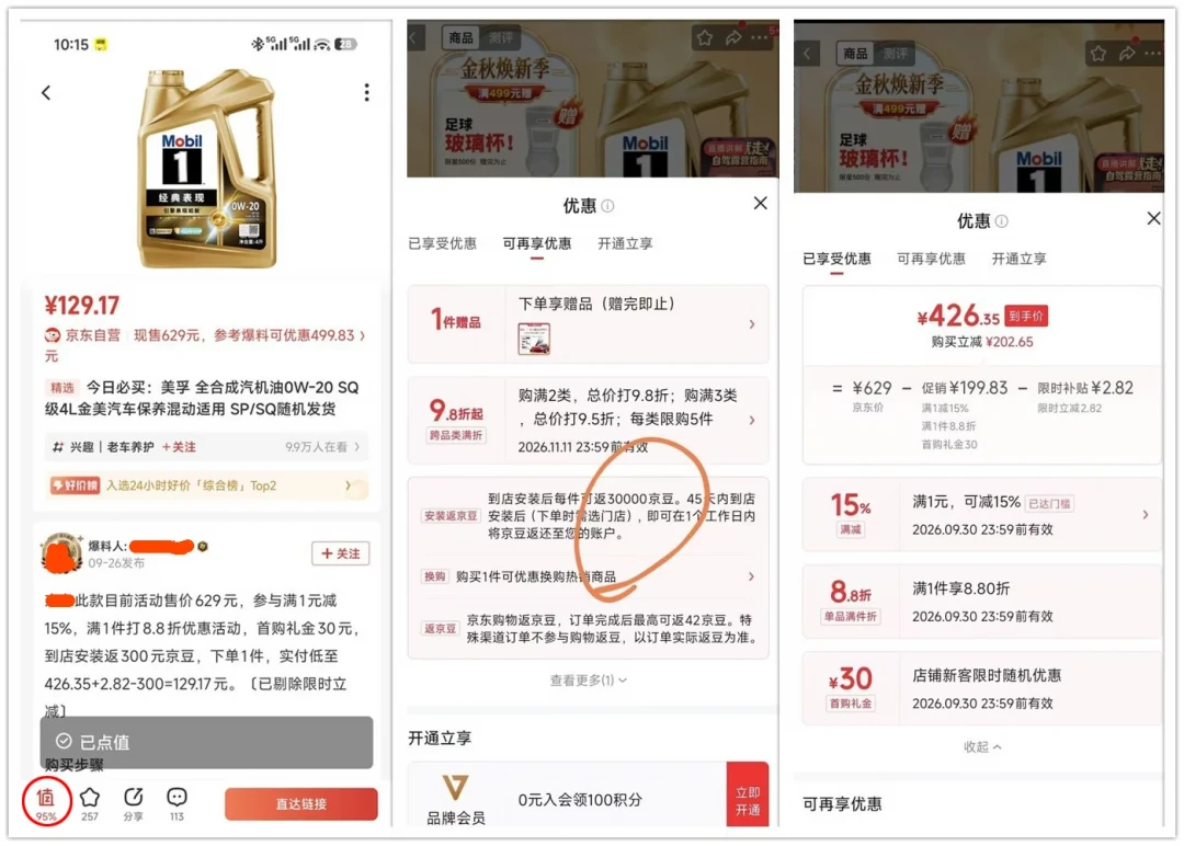 码是真的、瓶是真的、油是假的：双11囤美孚前，先学会看