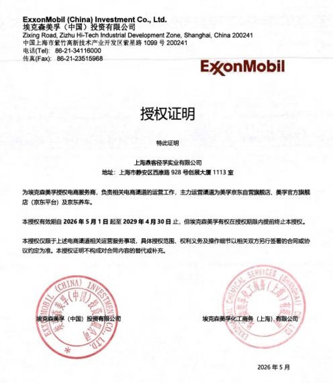 码是真的、瓶是真的、油是假的：双11囤美孚前，先学会看