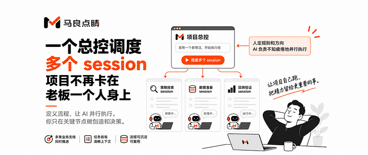 多 session 加调度总控：团队协作怎么设计