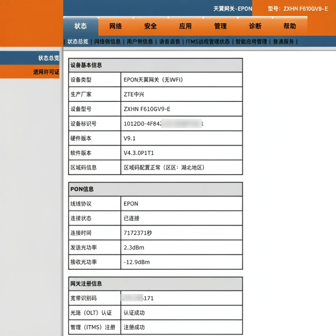 双11的光猫跌到30块，局端却在悄悄收紧：换猫前先看你小区的注册成功率