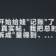 倾听者开始给娃