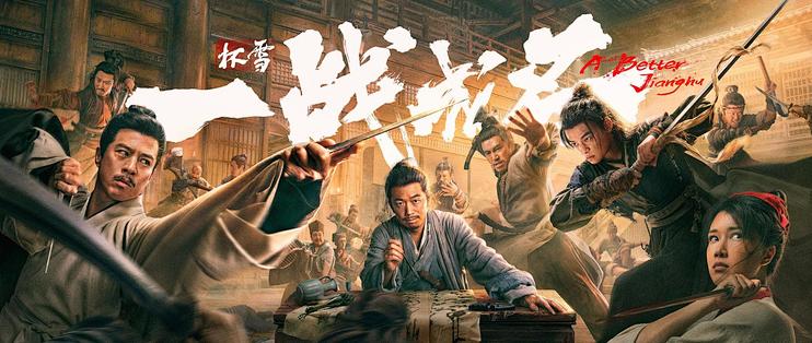 《杯雪·一战成名》：不会武功的书生，用一张嘴干翻了武林第一