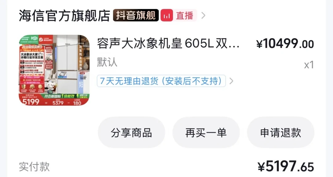有人4500元晒单，有人跟团花6298元！同一台大冰象605，双11前先算清2000元差价