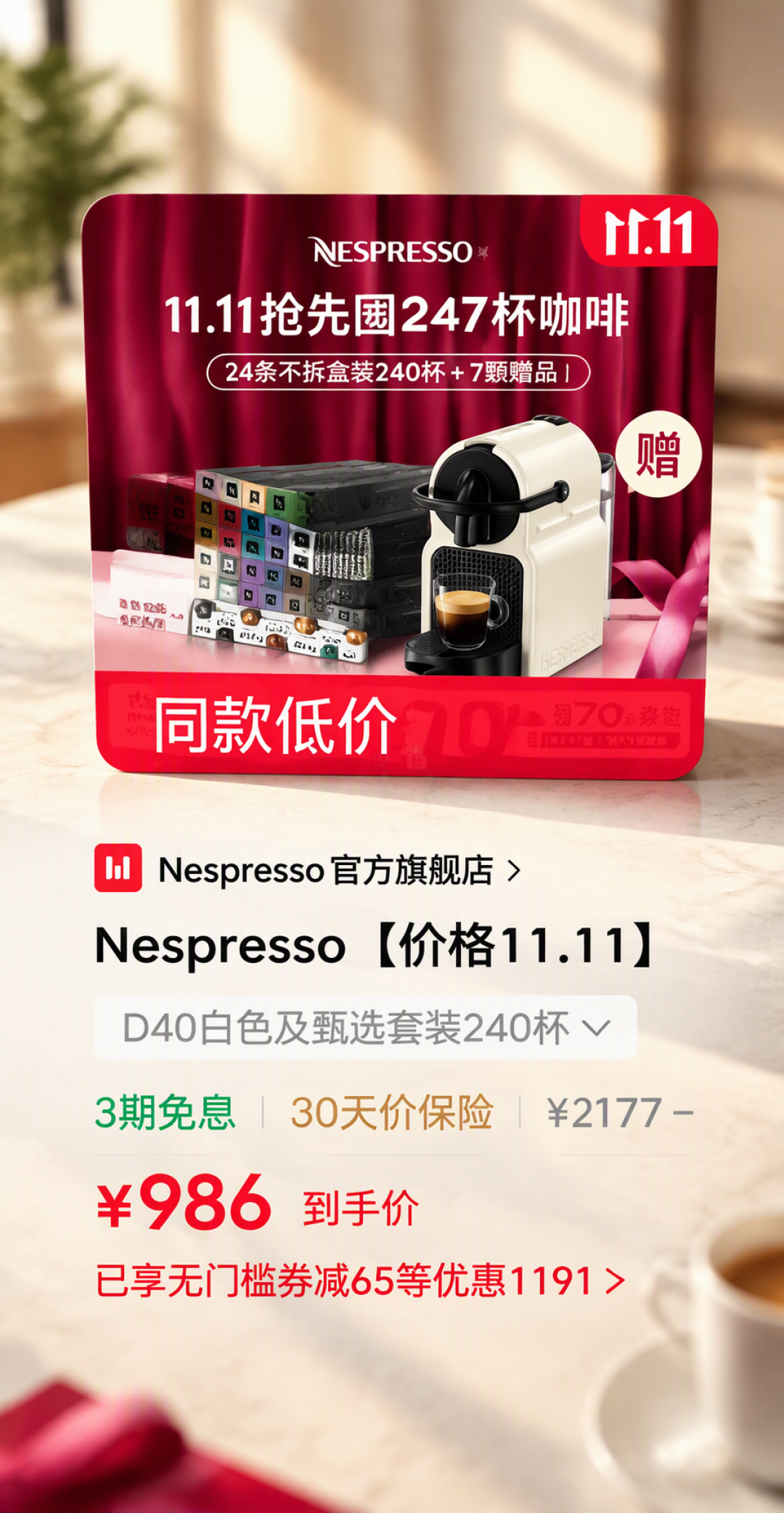 德区送219欧的机器、国内986元带走D40加247颗胶囊：Nespresso这场“买胶囊送咖啡机”，我把四笔账一次摊开