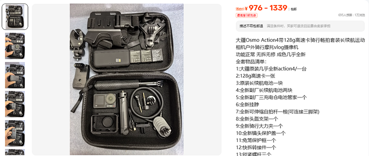 976元二手Action4全新才1398 差四百图啥