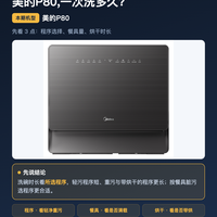 美的P80,一次洗多久?