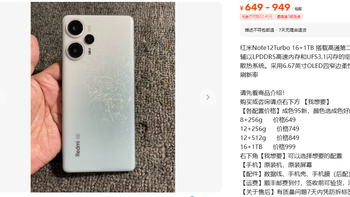 649元Note12Turbo 16+1TB那档要999元 