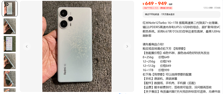 649元Note12Turbo 16+1TB那档要999元
