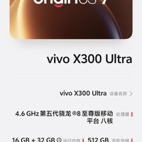 X300 Ultra升级至17.1.9.3版本