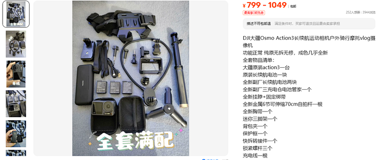 799元大疆Action3全套 首发2299跌到三折