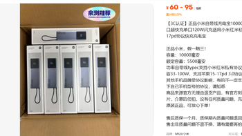 小米165W充电宝刻字版，60元起，便宜的一半从哪来？ 