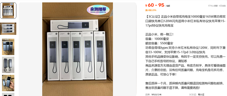 小米165W充电宝刻字版，60元起，便宜的一半从哪来？