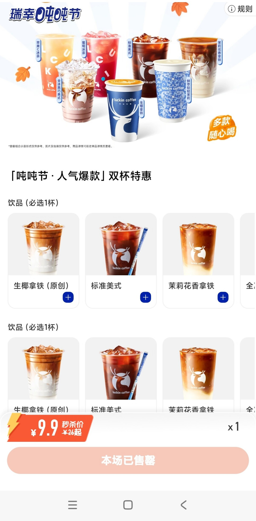 瑞幸的