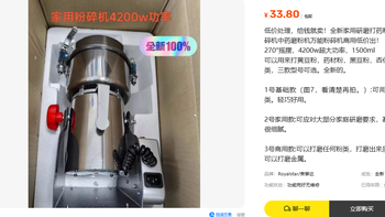 33.8元标4200W粉碎机 真商用同配要300元 
