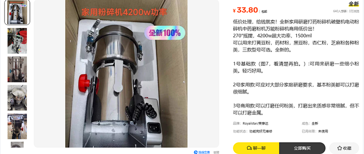 33.8元标4200W粉碎机 真商用同配要300元