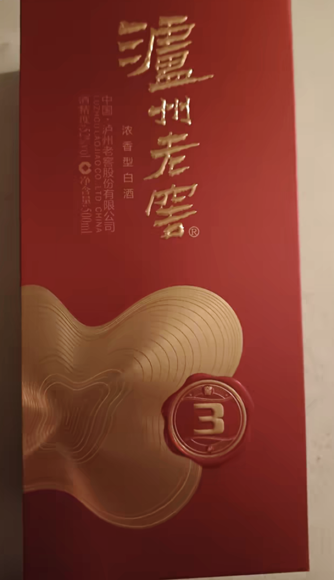 泸州老窖白酒