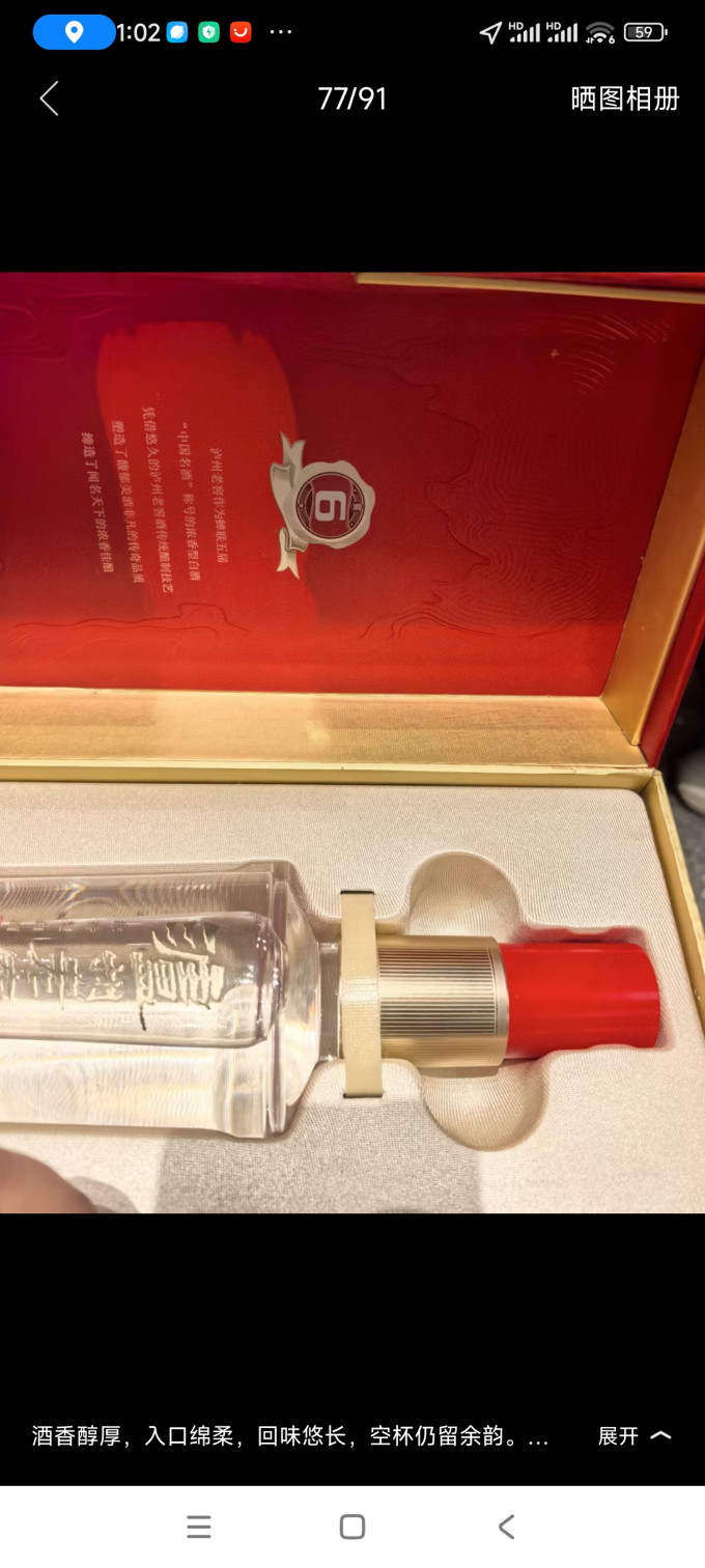 泸州老窖白酒