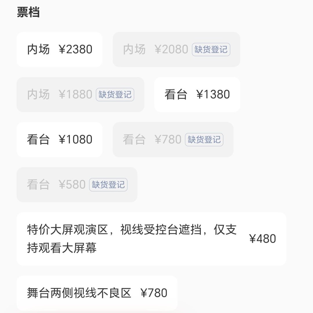 10天8场二开三开、黄牛价开始跳水:一开没抢到的别急着给黄牛打钱,4个官方票池先过一遍