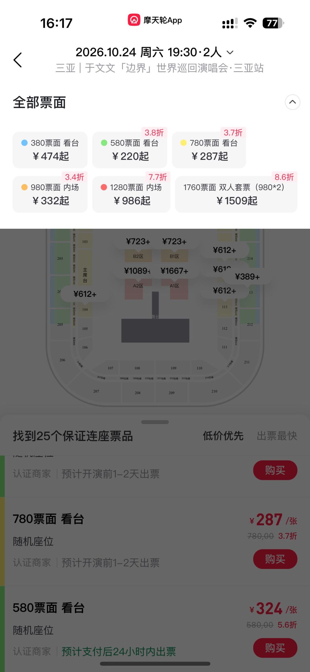 10天8场二开三开、黄牛价开始跳水:一开没抢到的别急着给黄牛打钱,4个官方票池先过一遍