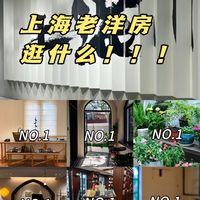 上海小众宝藏店铺|藏在老洋房里的6家好逛地!🏡