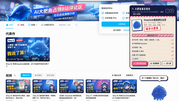 B站评论区闹鱼灾：本地部署的DeepSeek开始替人上班，连清理它们的插件都开源了