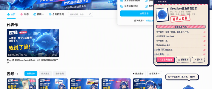 B站评论区闹