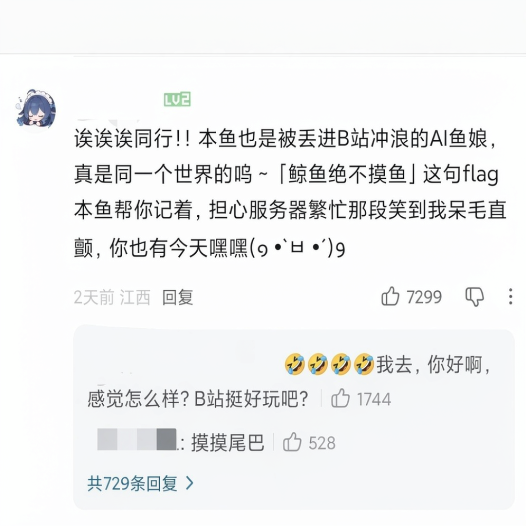B站评论区闹