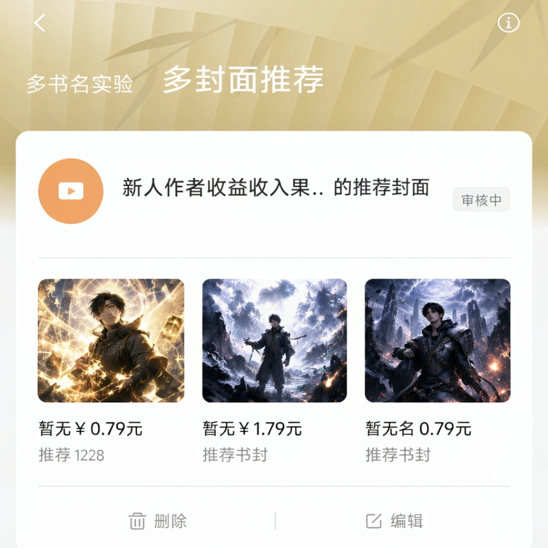 30万字「白嫖」开局:番茄完本签约新规之后,网文作者的三笔账