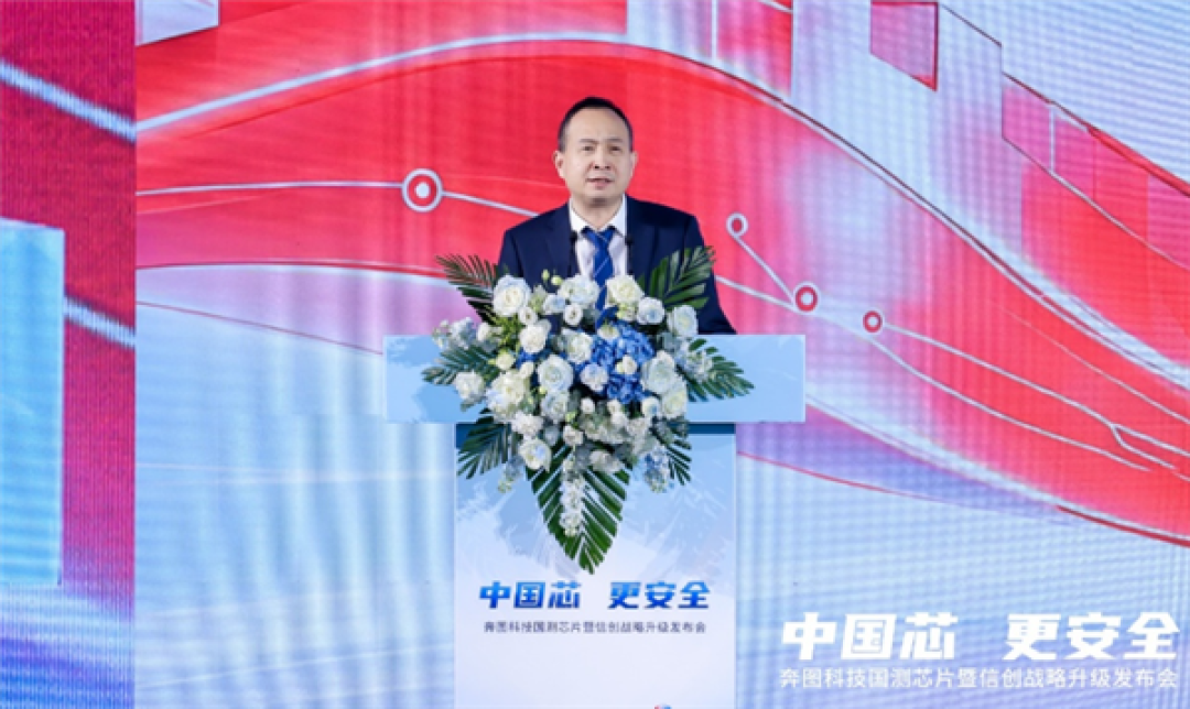 文印安全新突破！奔图发布自研国测安全打印机主控SoC芯片