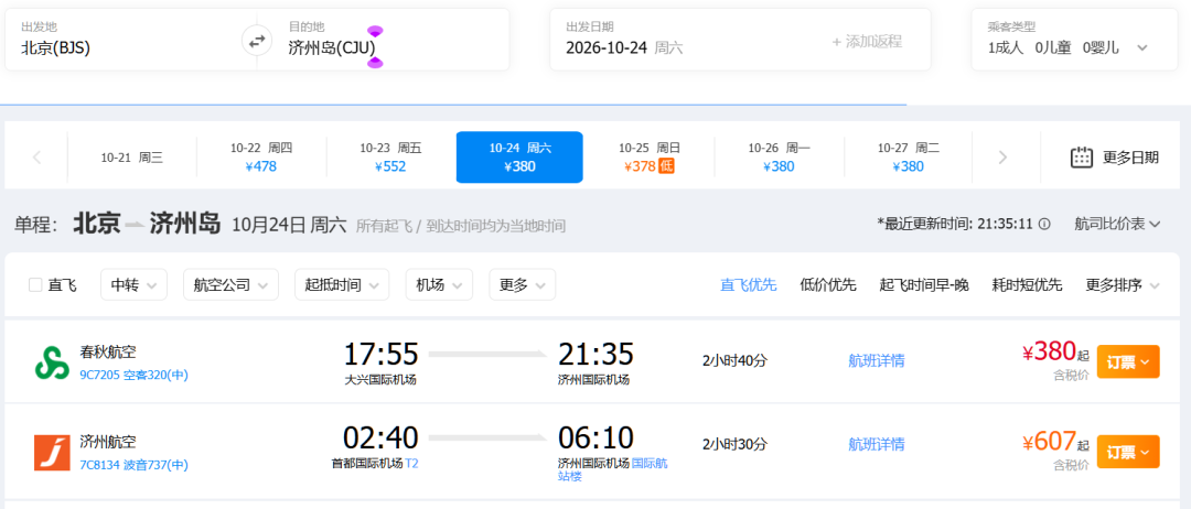 济州岛380包税、伦敦1.6k:淡季捡漏,三笔隐形账得先算