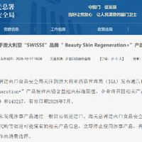 「从未进入中国市场」：双11加购斯维诗前，先翻一翻家里那瓶抗糖丸的批号